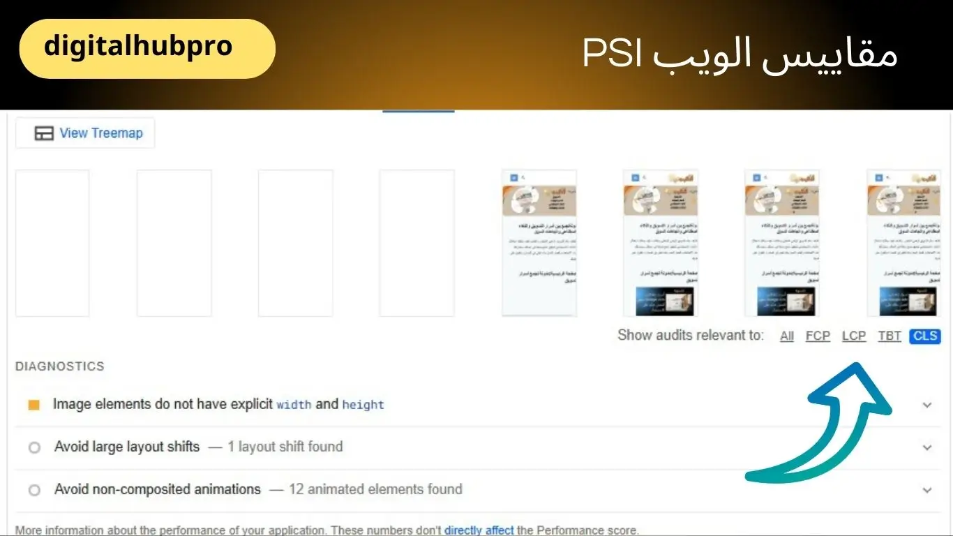 مقاييس الويب PSI