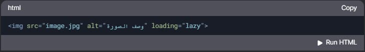 تحسين الصور لتحسين محركات البحث 2025 2 Lazy Loading