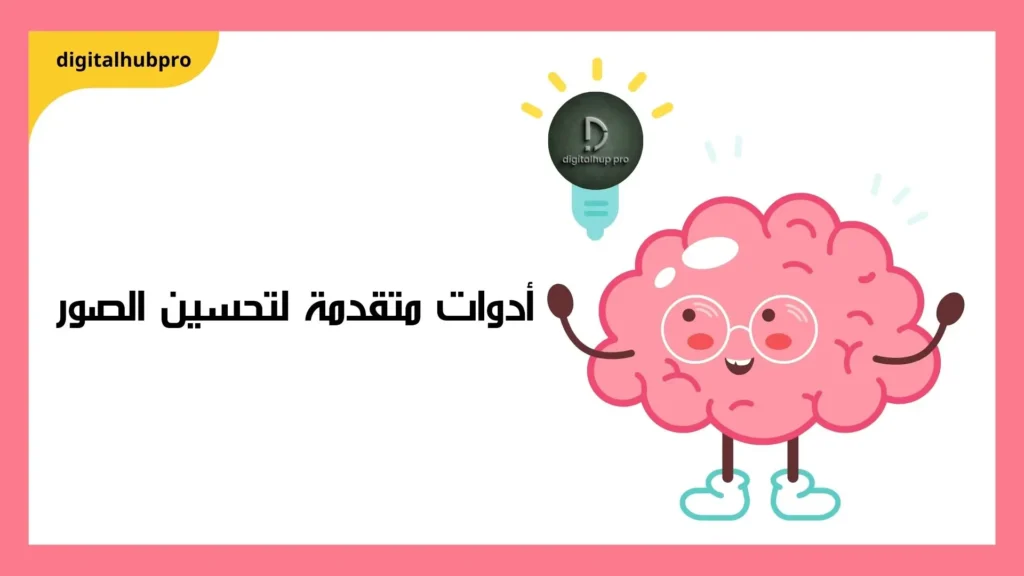 تحسين الصور لتحسين محركات البحث 2025 6 أدوات متقدمة لتحسين الصور لتحسين محركات البحث