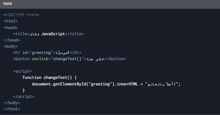 تعلم البرمجة بسهولة: دليلك الشامل من المفهوم إلى التطبيق العملي 34 مثال JavaScript